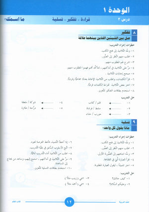 ICO Learn Arabic Teacher Book Level 1 Part 1 تعلم العربية كتاب المعلم