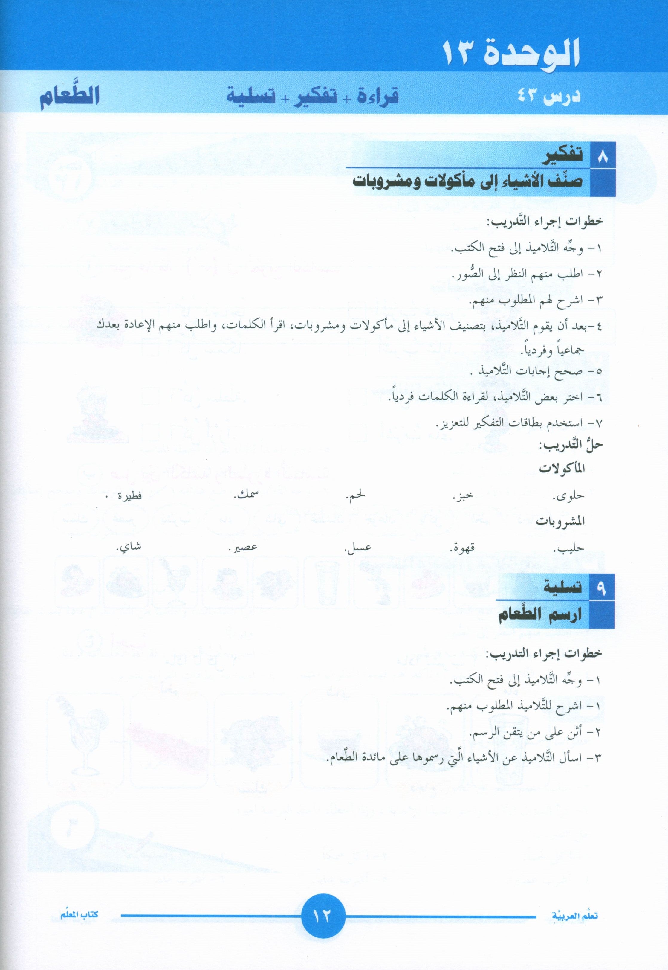 ICO Learn Arabic Teacher Book Level 1 Part 2 تعلم العربية كتاب المعلم