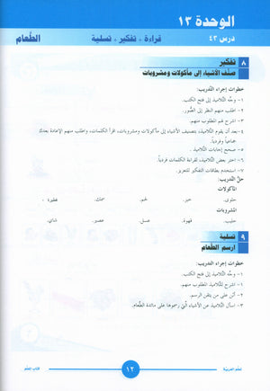 ICO Learn Arabic Teacher Book Level 1 Part 2 تعلم العربية كتاب المعلم