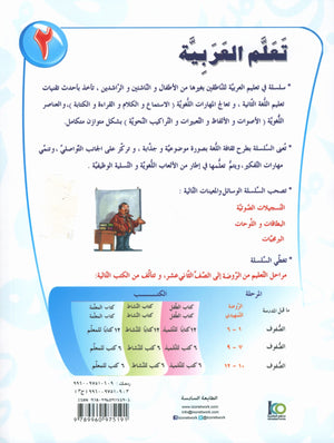 ICO Learn Arabic Teacher Book Level 2 Part 2 تعلم العربية كتاب المعلم