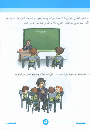 ICO Learn Arabic Teacher Book Level 2 Part 2 تعلم العربية كتاب المعلم