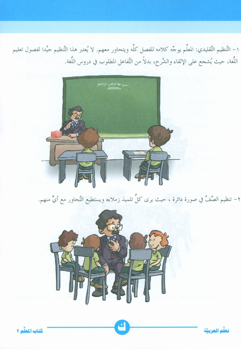 ICO Learn Arabic Teacher Book Level 2 Part 2 تعلم العربية كتاب المعلم