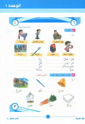 ICO Learn Arabic Teacher Book Level 2 Part 1 تعلم العربية كتاب المعلم