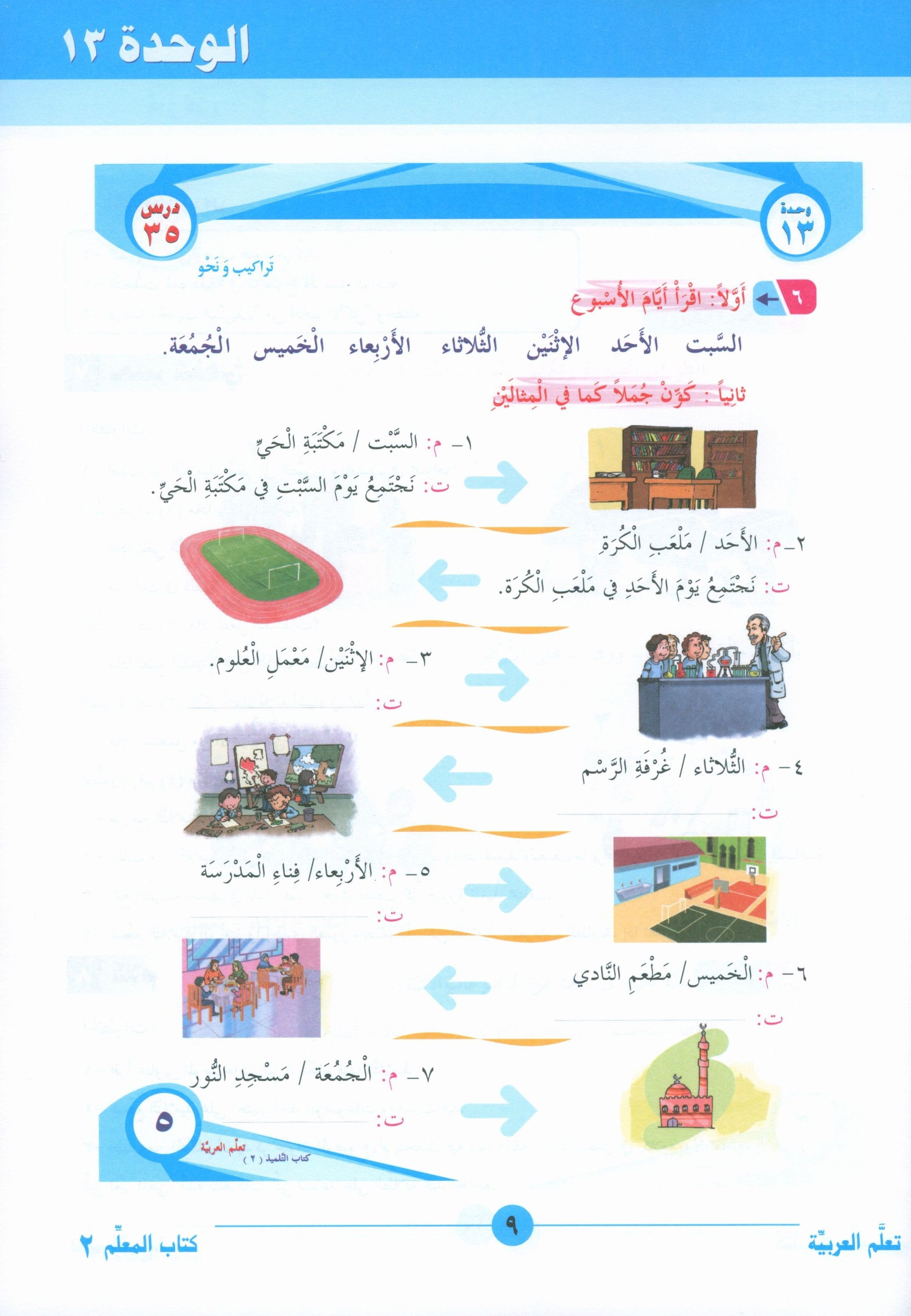 ICO Learn Arabic Teacher Book Level 2 Part 2 تعلم العربية كتاب المعلم