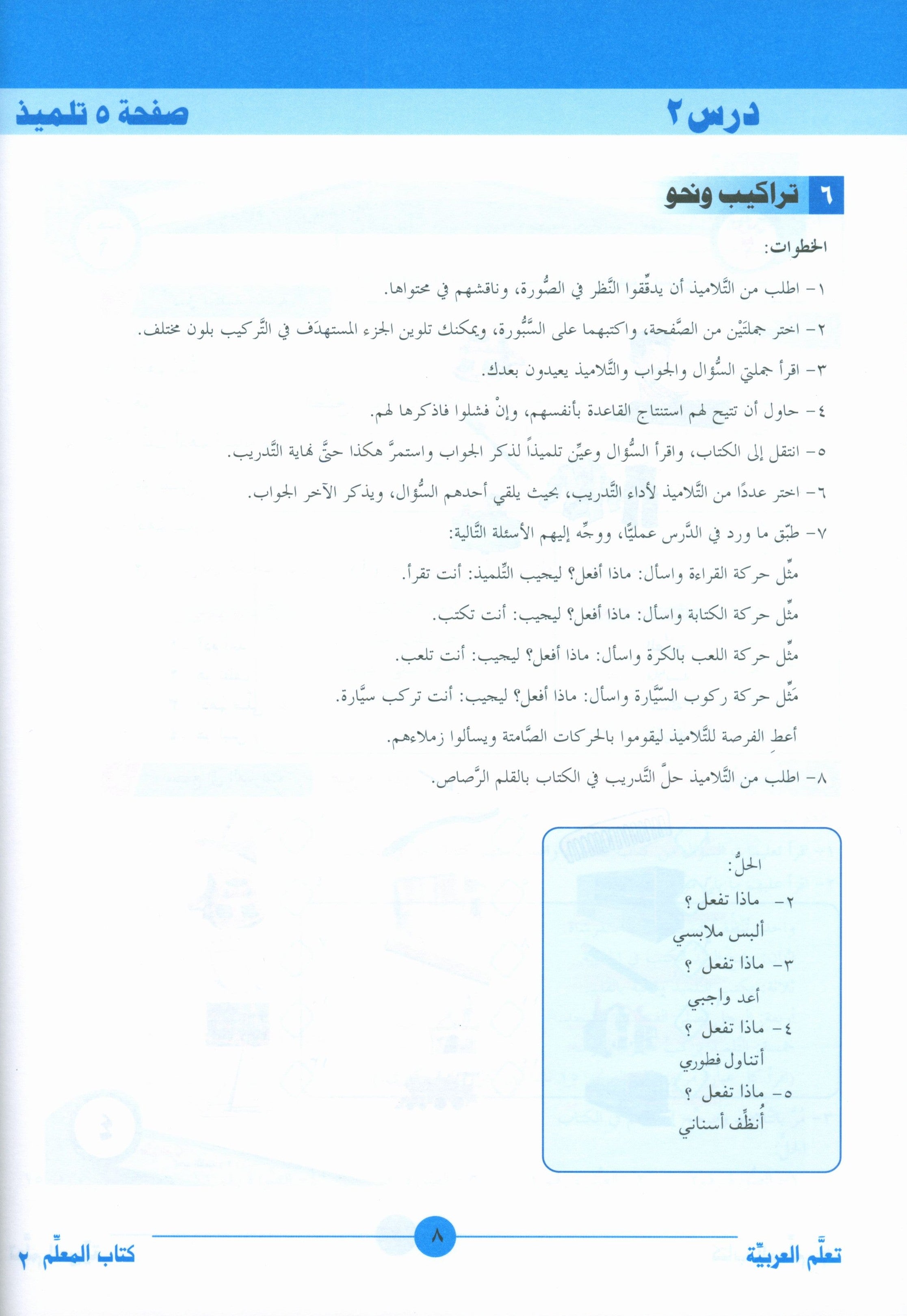 ICO Learn Arabic Teacher Book Level 2 Part 1 تعلم العربية كتاب المعلم