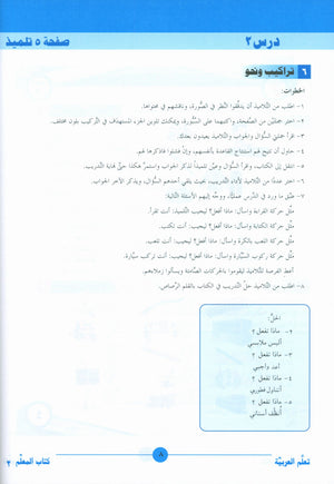 ICO Learn Arabic Teacher Book Level 2 Part 1 تعلم العربية كتاب المعلم