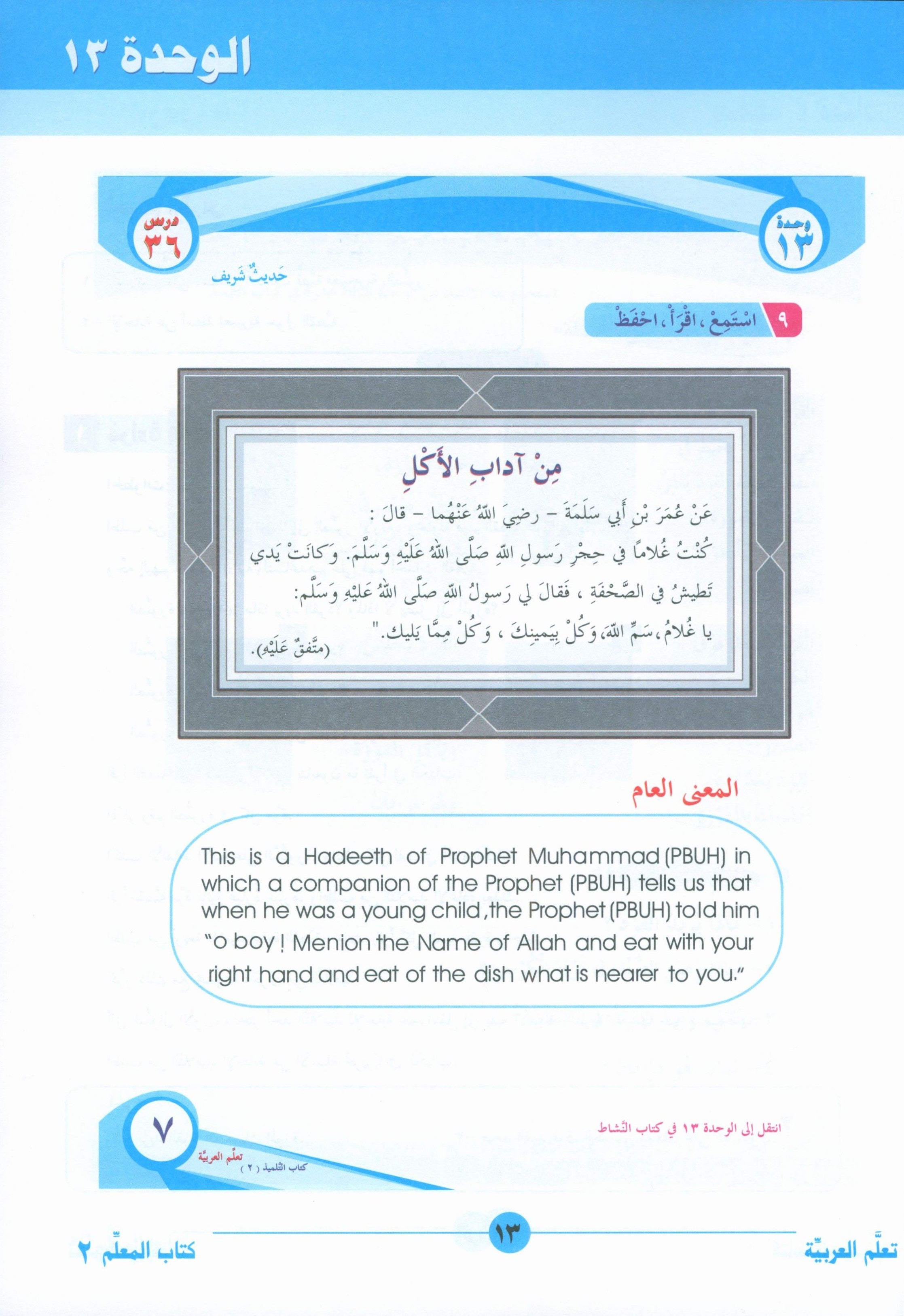 ICO Learn Arabic Teacher Book Level 2 Part 2 تعلم العربية كتاب المعلم