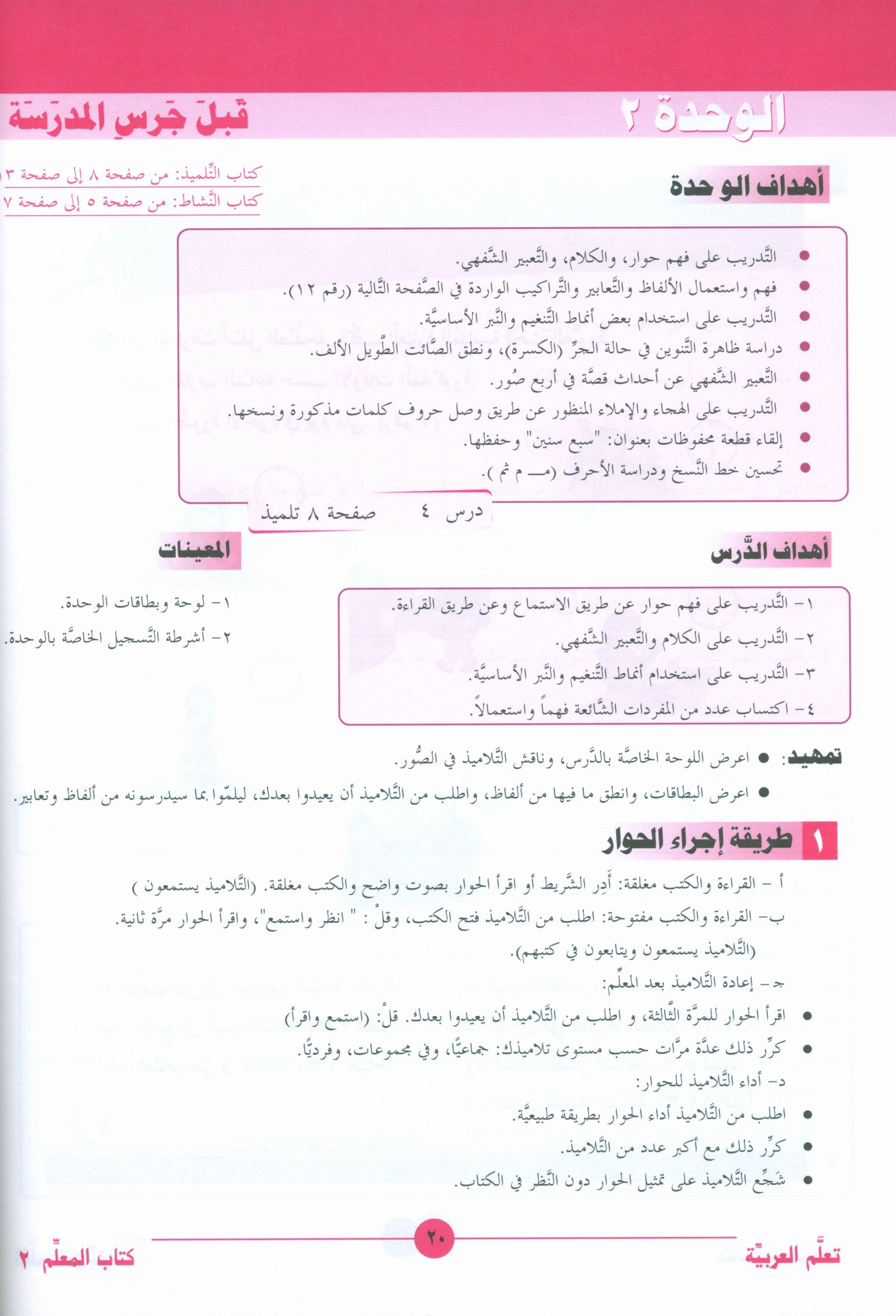ICO Learn Arabic Teacher Book Level 2 Part 1 تعلم العربية كتاب المعلم