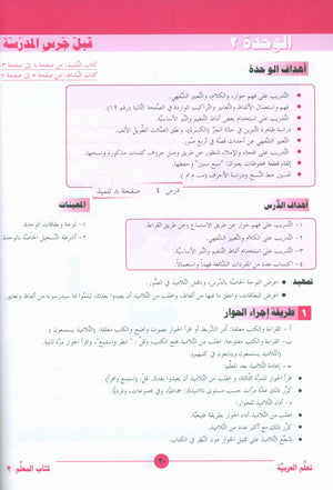 ICO Learn Arabic Teacher Book Level 2 Part 1 تعلم العربية كتاب المعلم