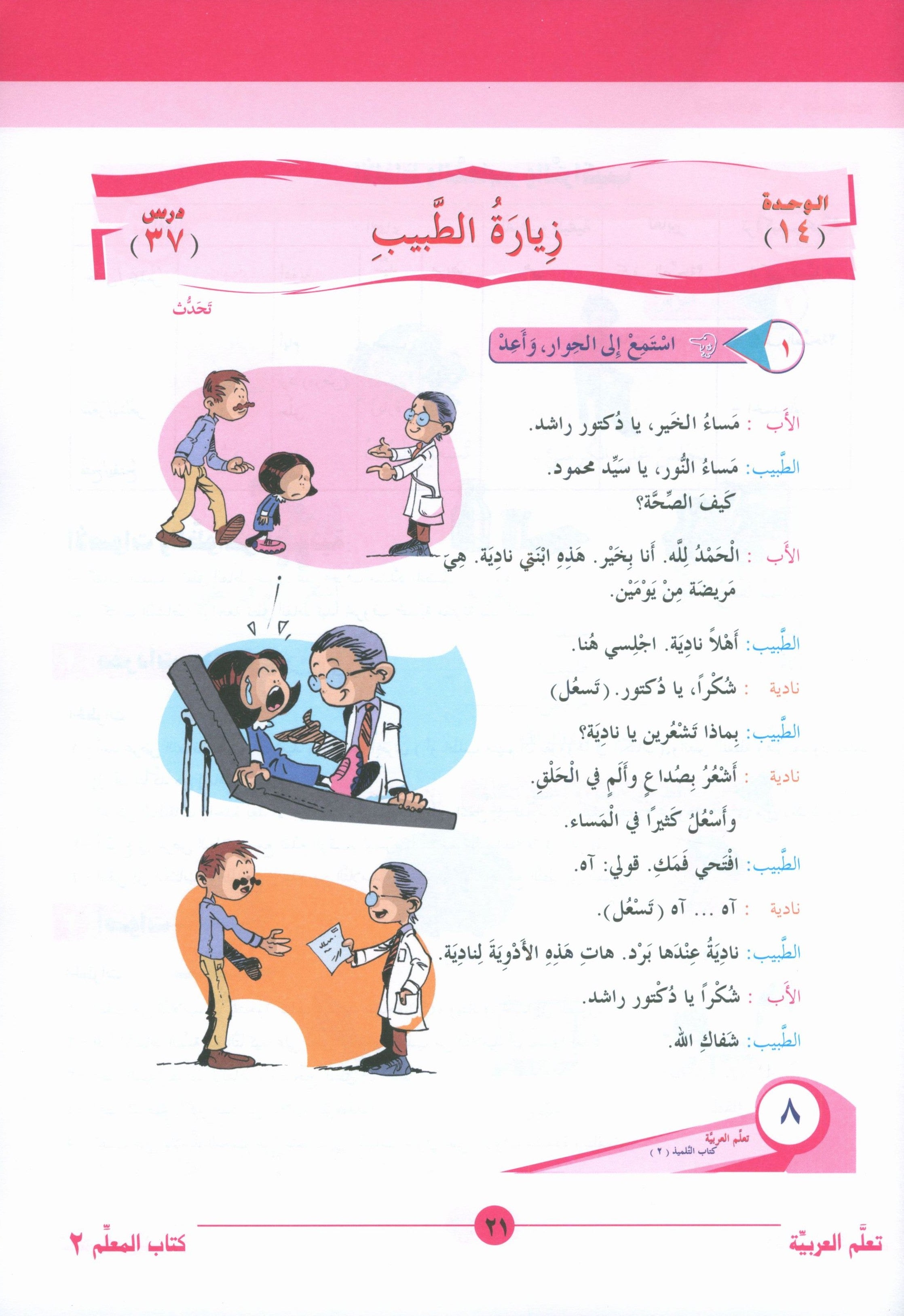 ICO Learn Arabic Teacher Book Level 2 Part 2 تعلم العربية كتاب المعلم