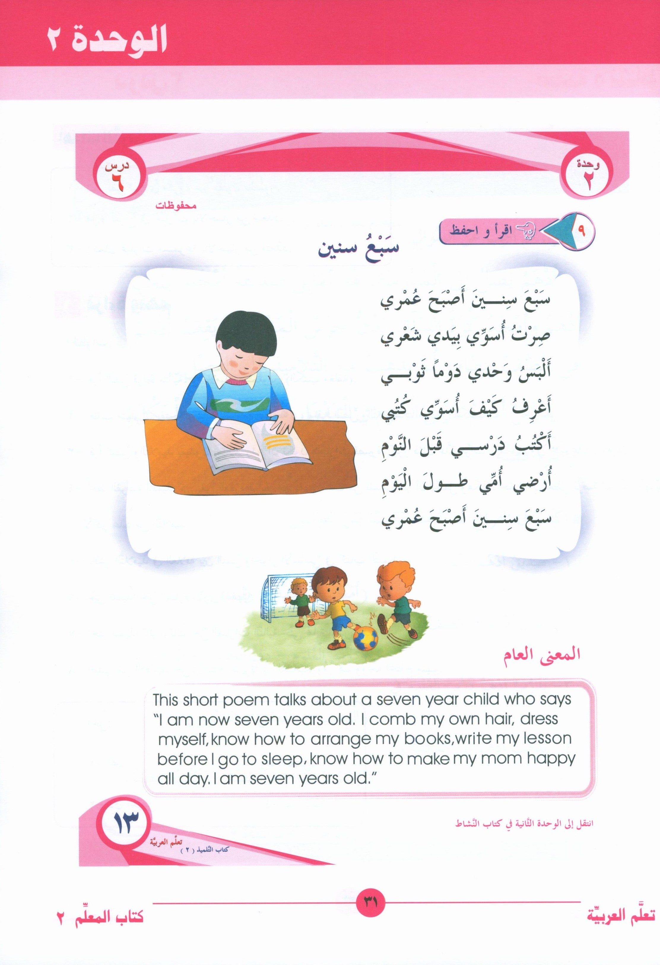 ICO Learn Arabic Teacher Book Level 2 Part 1 تعلم العربية كتاب المعلم