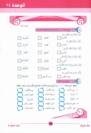 ICO Learn Arabic Teacher Book Level 2 Part 2 تعلم العربية كتاب المعلم