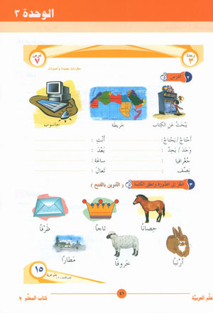 ICO Learn Arabic Teacher Book Level 2 Part 1 تعلم العربية كتاب المعلم