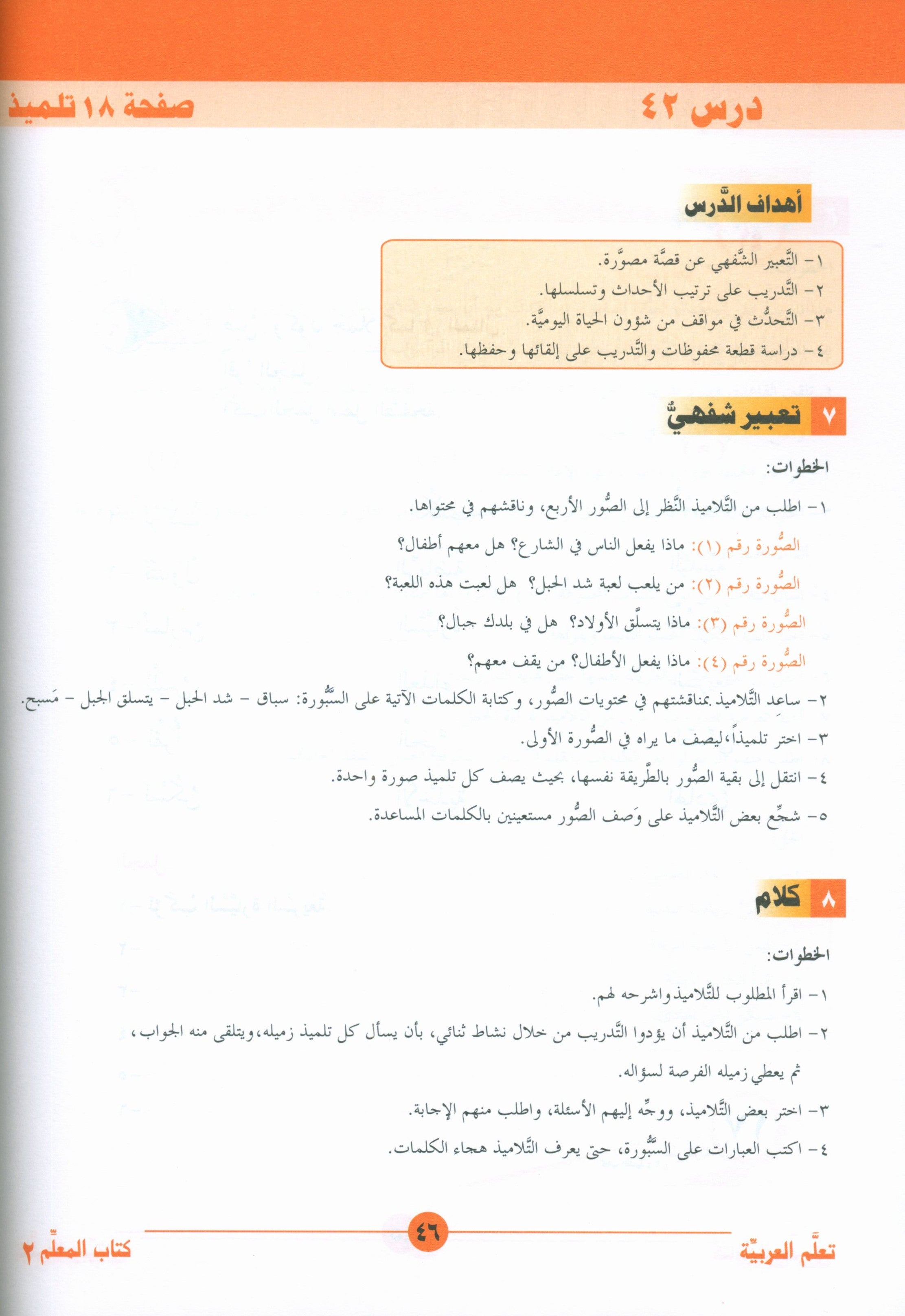 ICO Learn Arabic Teacher Book Level 2 Part 2 تعلم العربية كتاب المعلم