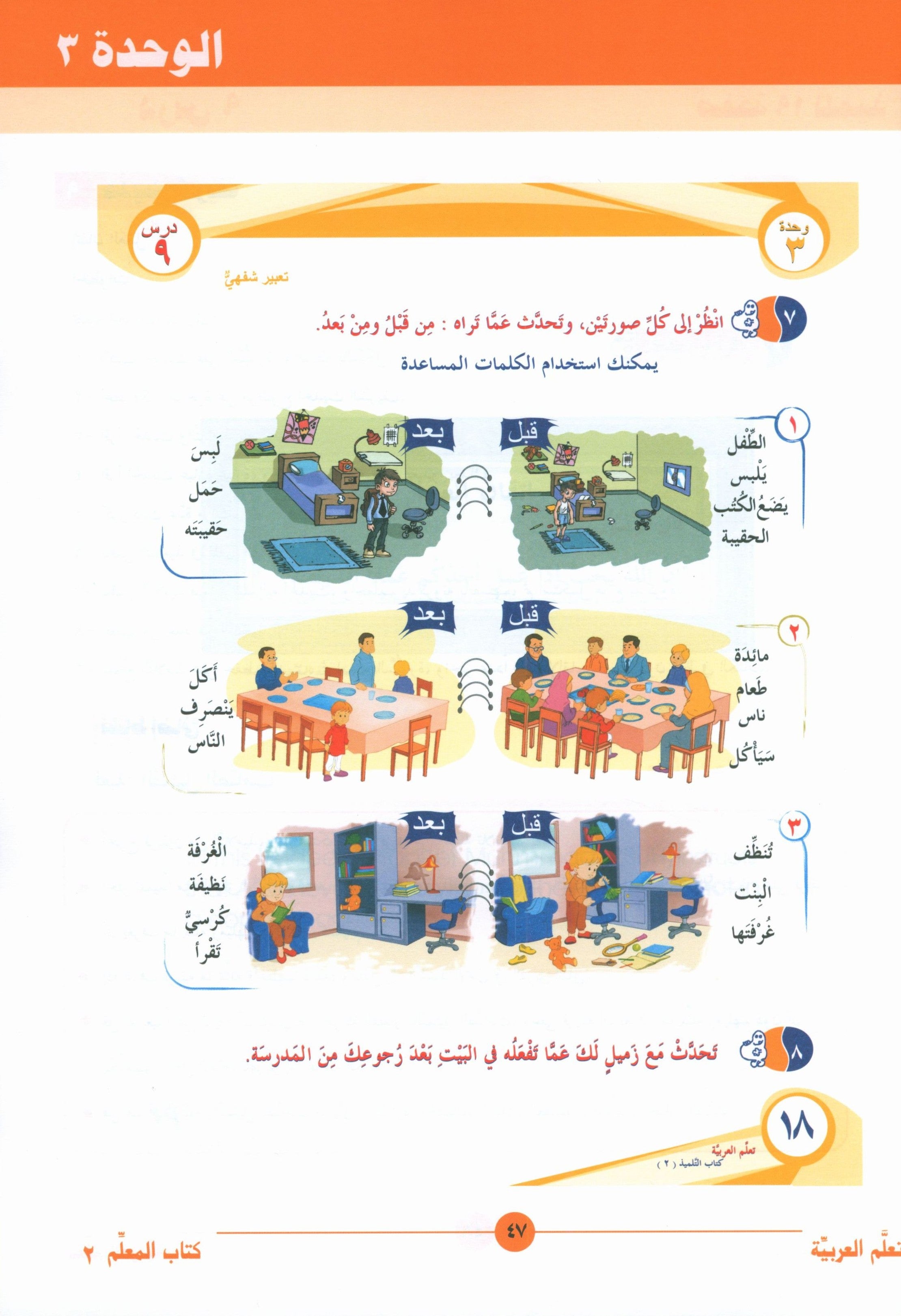 ICO Learn Arabic Teacher Book Level 2 Part 1 تعلم العربية كتاب المعلم