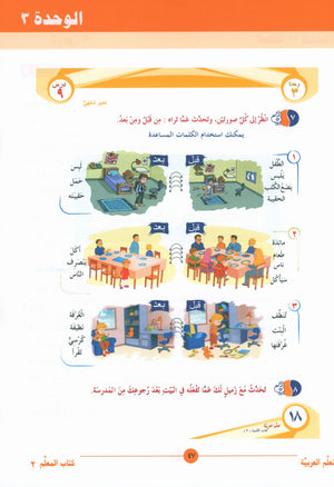 ICO Learn Arabic Teacher Book Level 2 Part 1 تعلم العربية كتاب المعلم