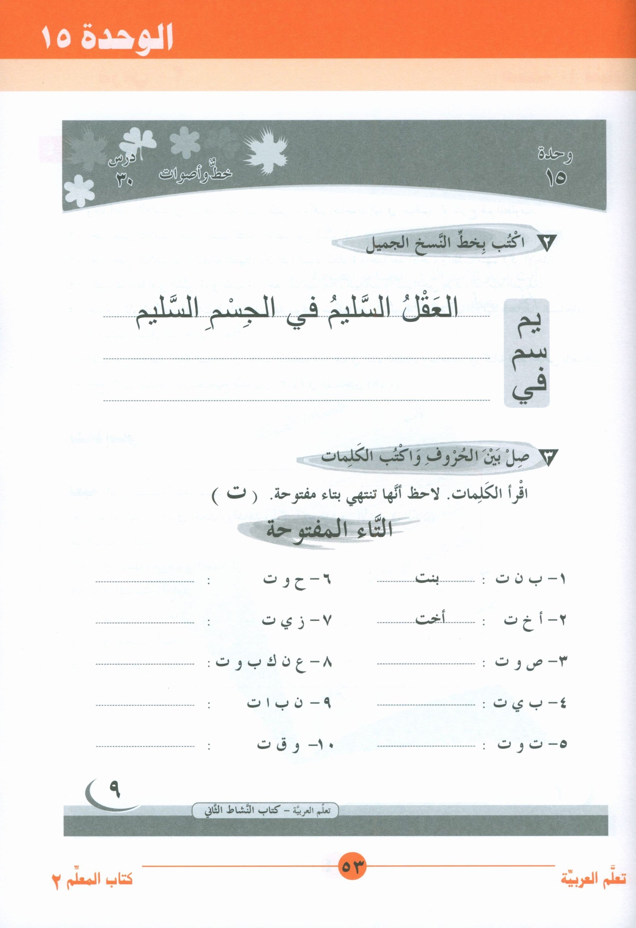 ICO Learn Arabic Teacher Book Level 2 Part 2 تعلم العربية كتاب المعلم