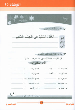 ICO Learn Arabic Teacher Book Level 2 Part 2 تعلم العربية كتاب المعلم