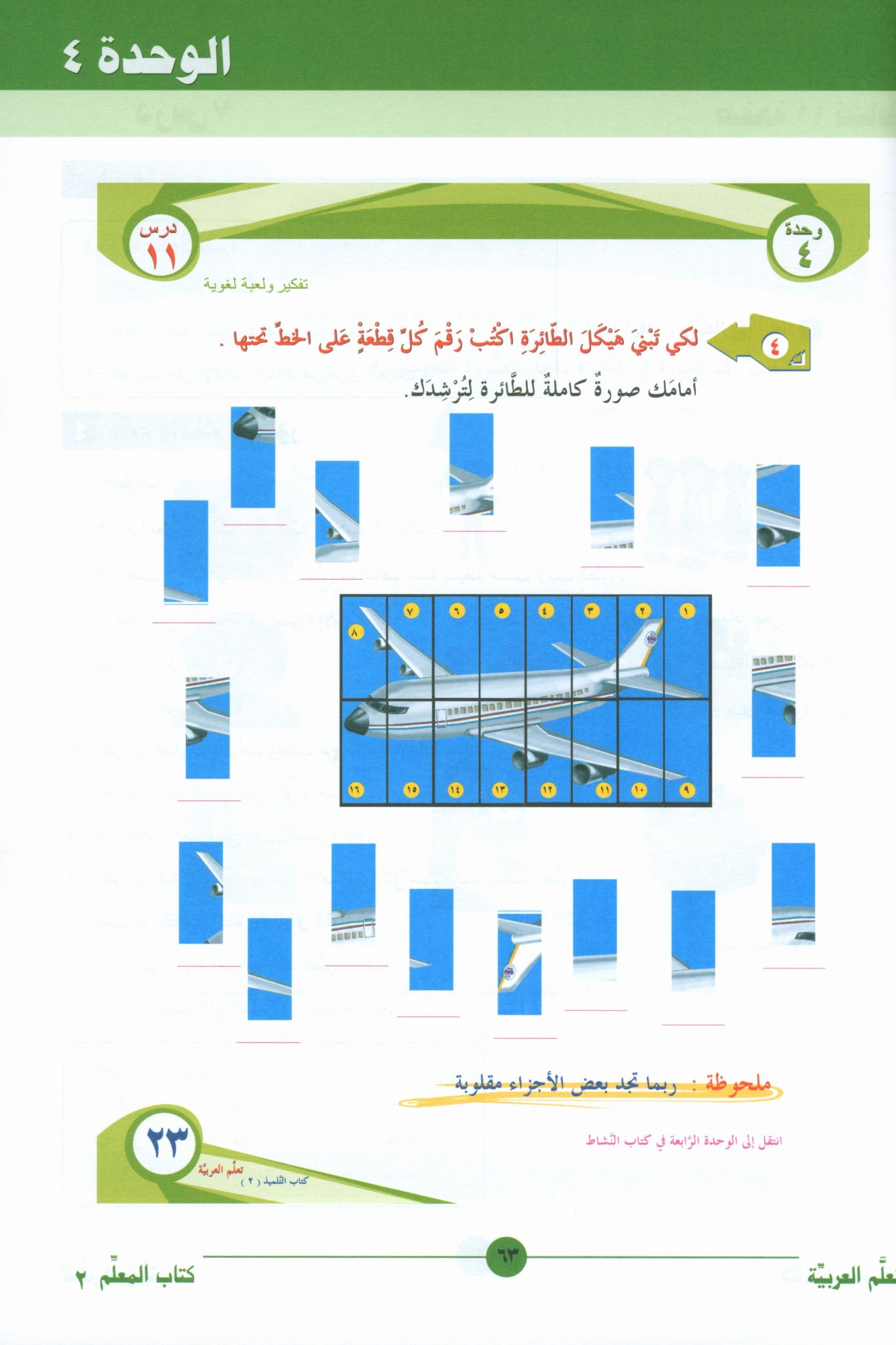 ICO Learn Arabic Teacher Book Level 2 Part 1 تعلم العربية كتاب المعلم