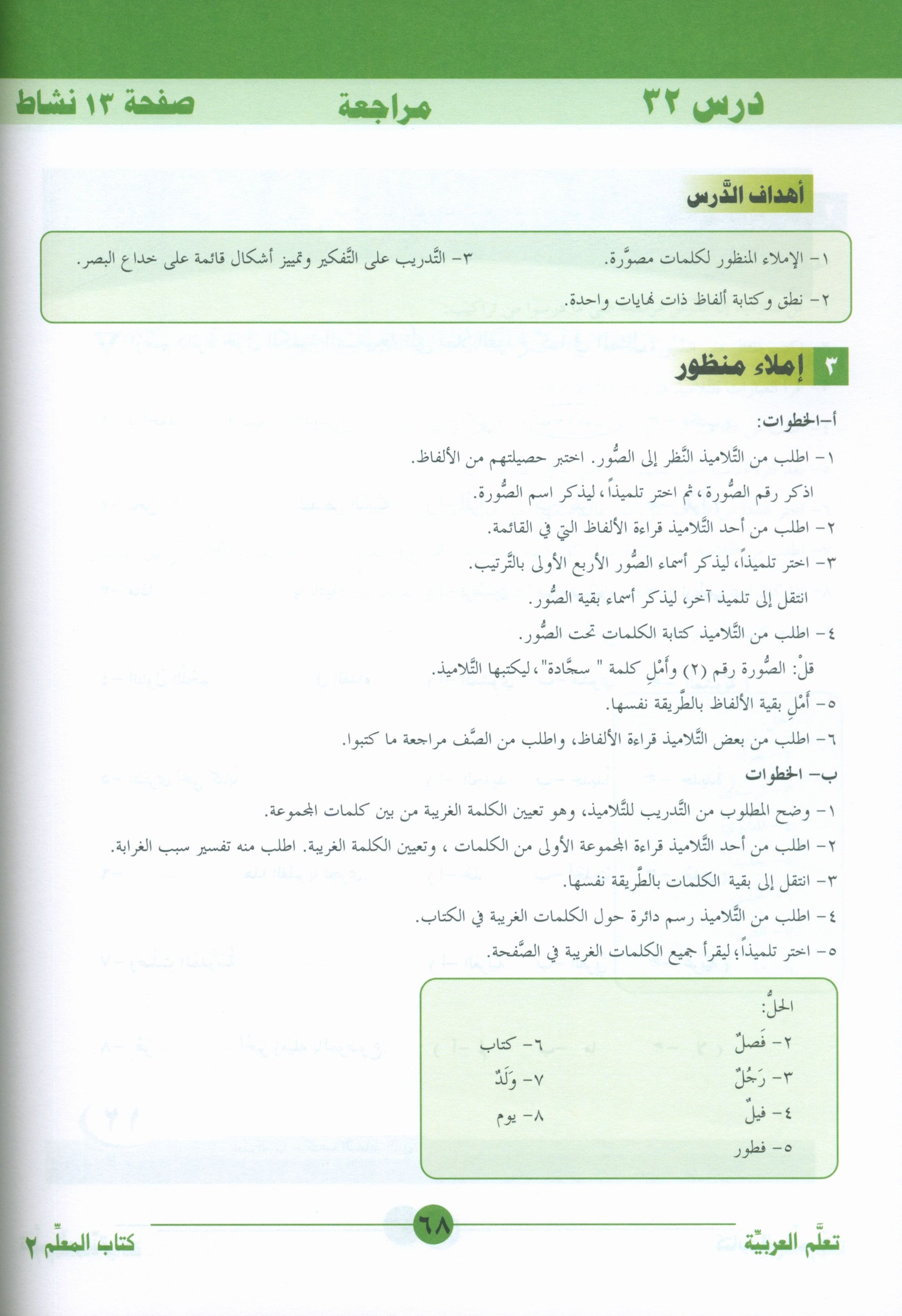 ICO Learn Arabic Teacher Book Level 2 Part 2 تعلم العربية كتاب المعلم