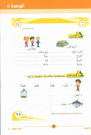 ICO Learn Arabic Teacher Book Level 2 Part 1 تعلم العربية كتاب المعلم