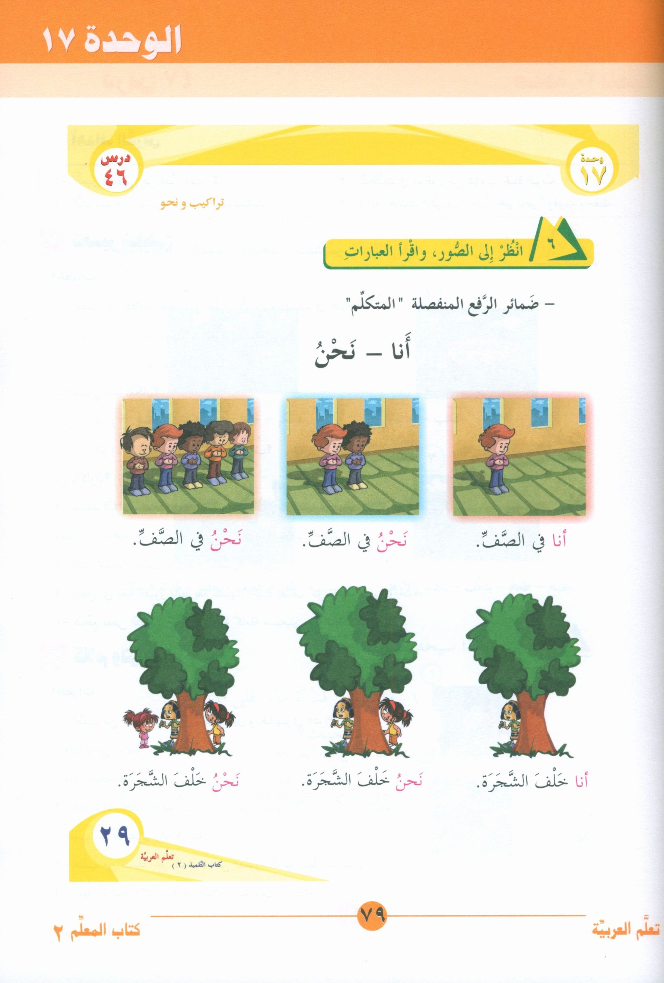 ICO Learn Arabic Teacher Book Level 2 Part 2 تعلم العربية كتاب المعلم