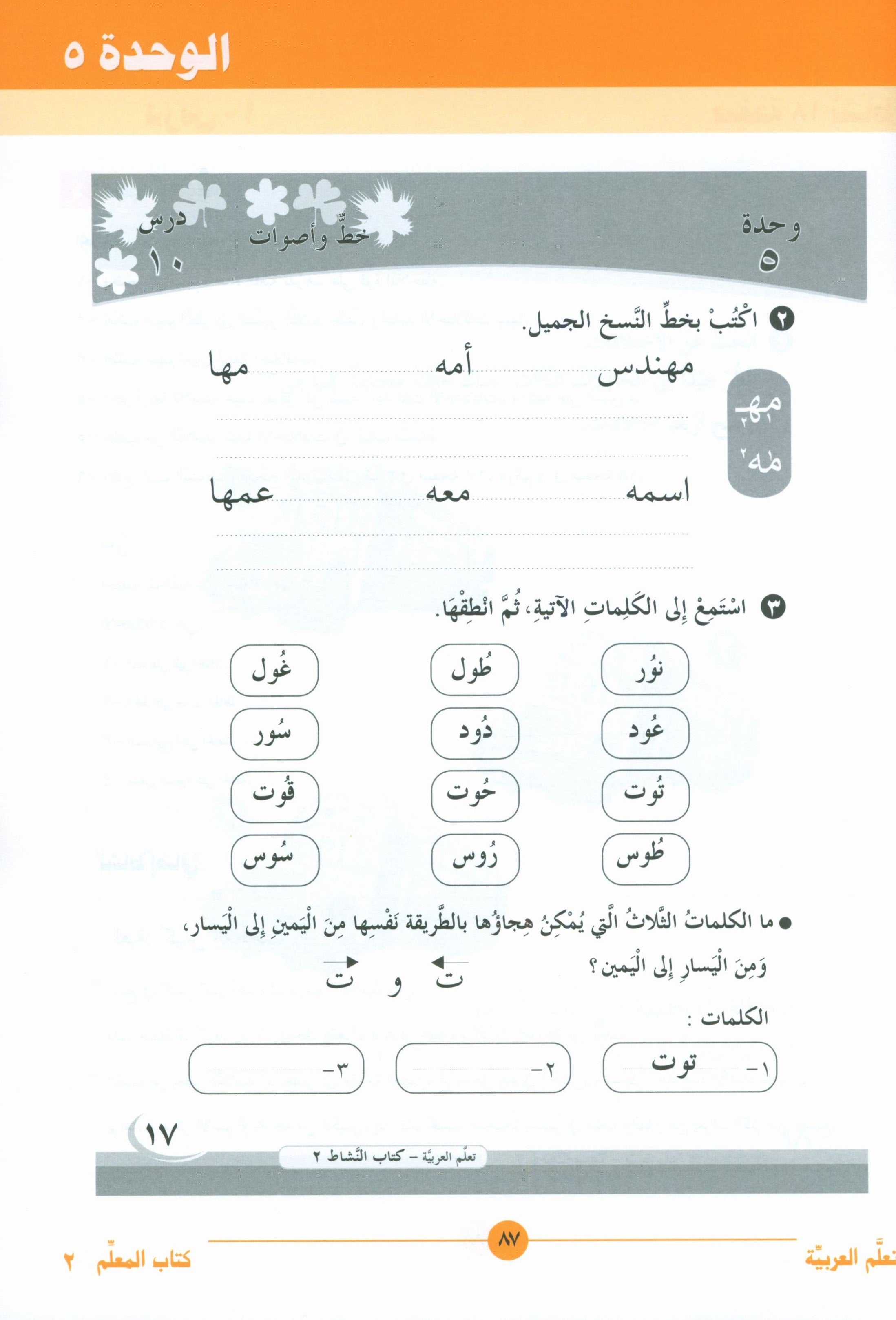 ICO Learn Arabic Teacher Book Level 2 Part 1 تعلم العربية كتاب المعلم