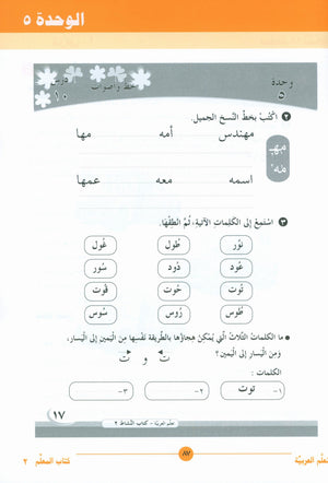 ICO Learn Arabic Teacher Book Level 2 Part 1 تعلم العربية كتاب المعلم