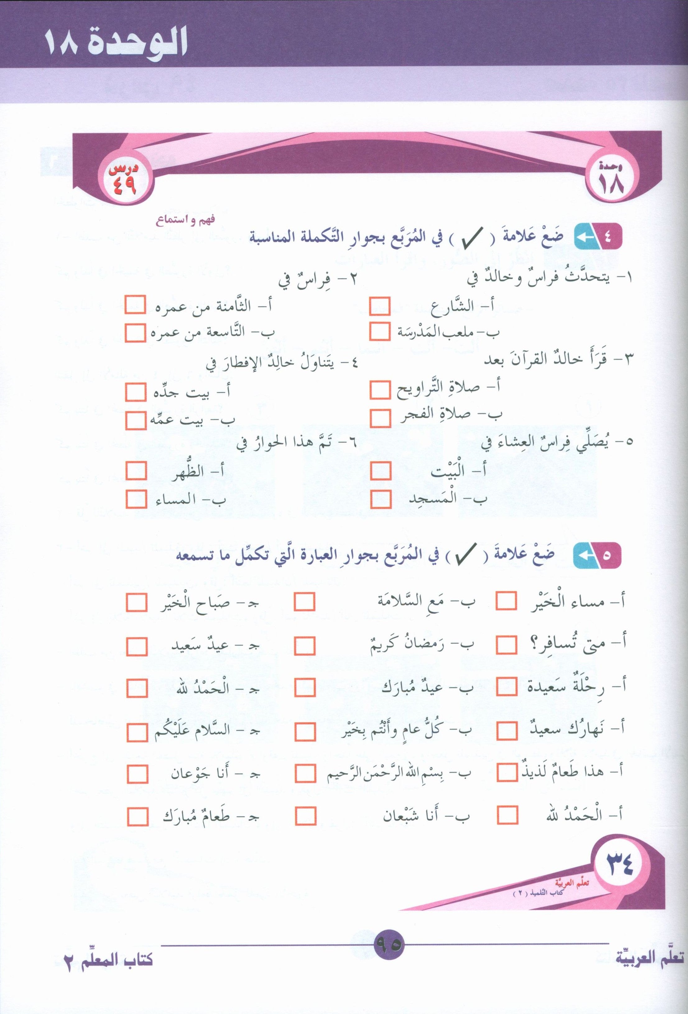 ICO Learn Arabic Teacher Book Level 2 Part 2 تعلم العربية كتاب المعلم
