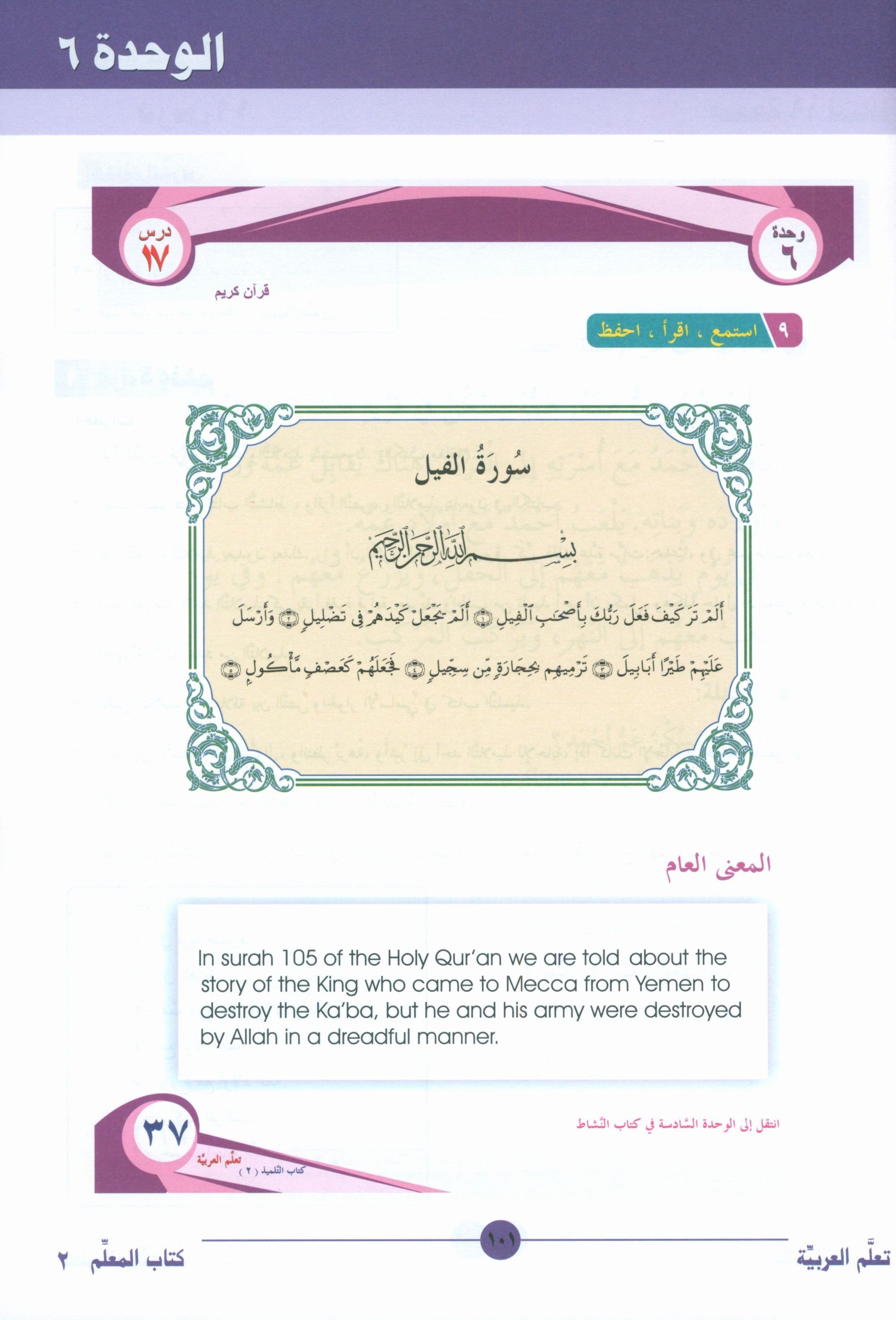 ICO Learn Arabic Teacher Book Level 2 Part 1 تعلم العربية كتاب المعلم