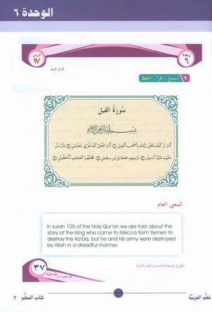 ICO Learn Arabic Teacher Book Level 2 Part 1 تعلم العربية كتاب المعلم