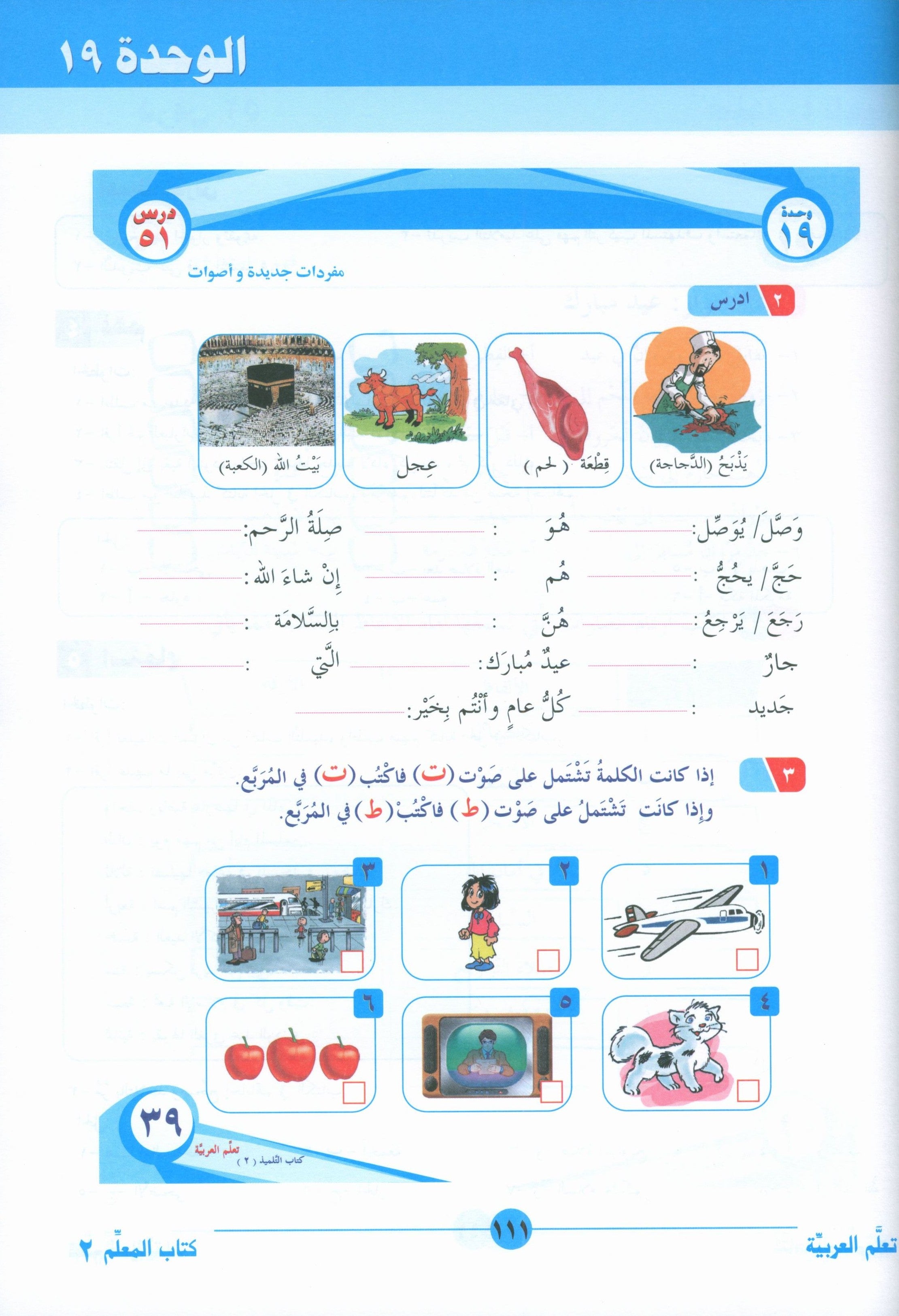 ICO Learn Arabic Teacher Book Level 2 Part 2 تعلم العربية كتاب المعلم
