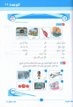 ICO Learn Arabic Teacher Book Level 2 Part 2 تعلم العربية كتاب المعلم