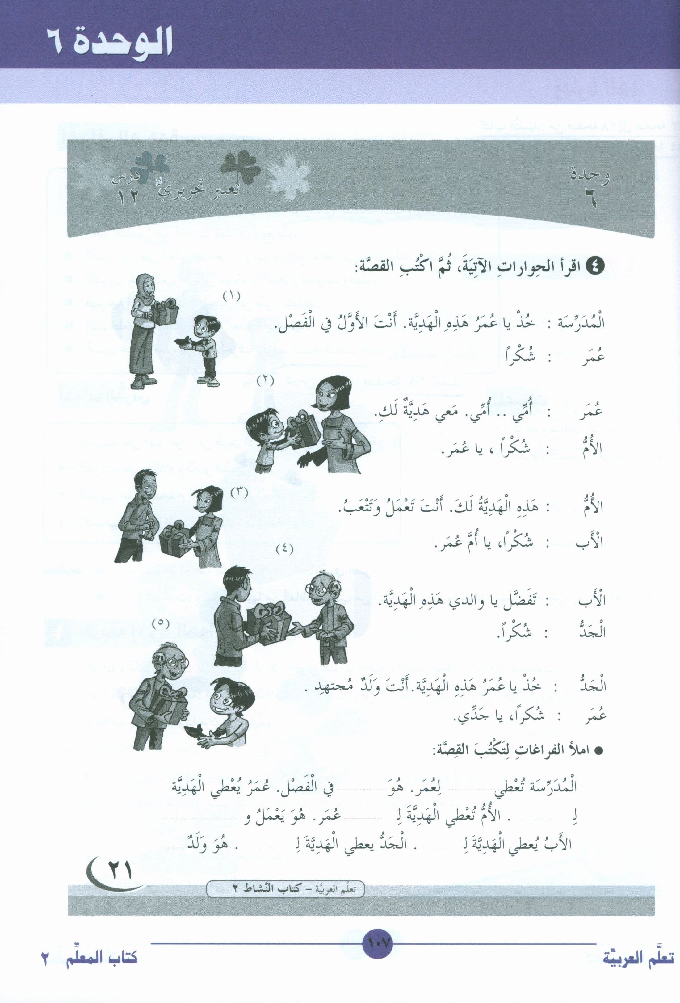 ICO Learn Arabic Teacher Book Level 2 Part 1 تعلم العربية كتاب المعلم