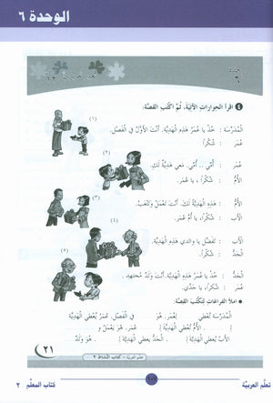 ICO Learn Arabic Teacher Book Level 2 Part 1 تعلم العربية كتاب المعلم