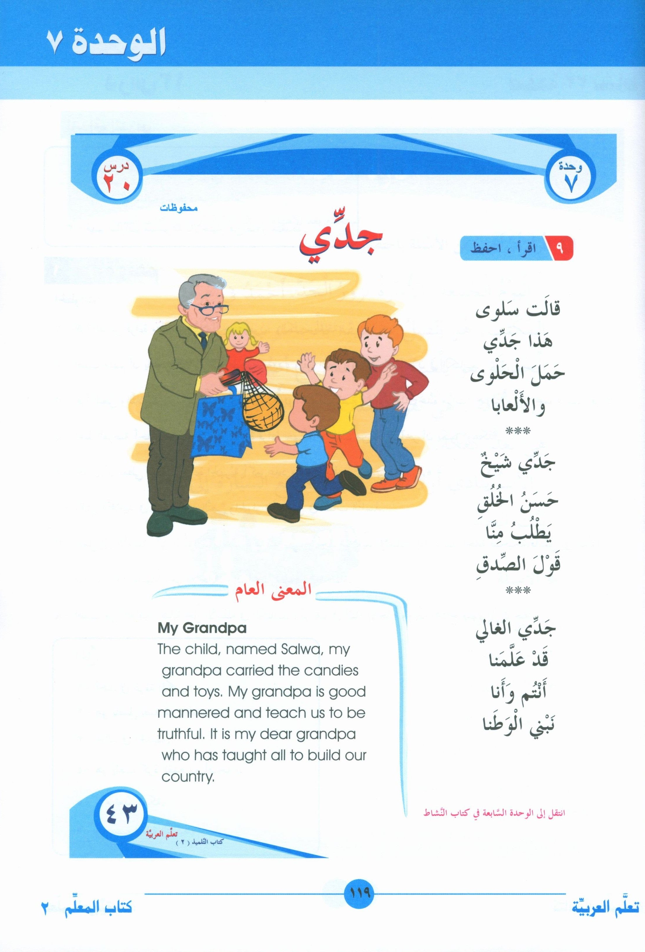 ICO Learn Arabic Teacher Book Level 2 Part 2 تعلم العربية كتاب المعلم