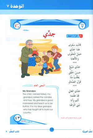 ICO Learn Arabic Teacher Book Level 2 Part 2 تعلم العربية كتاب المعلم