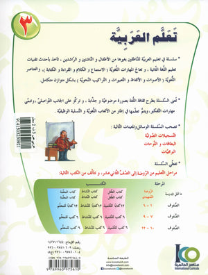 ICO Learn Arabic Teacher Book Level 3 Part 2 تعلم العربية كتاب المعلم