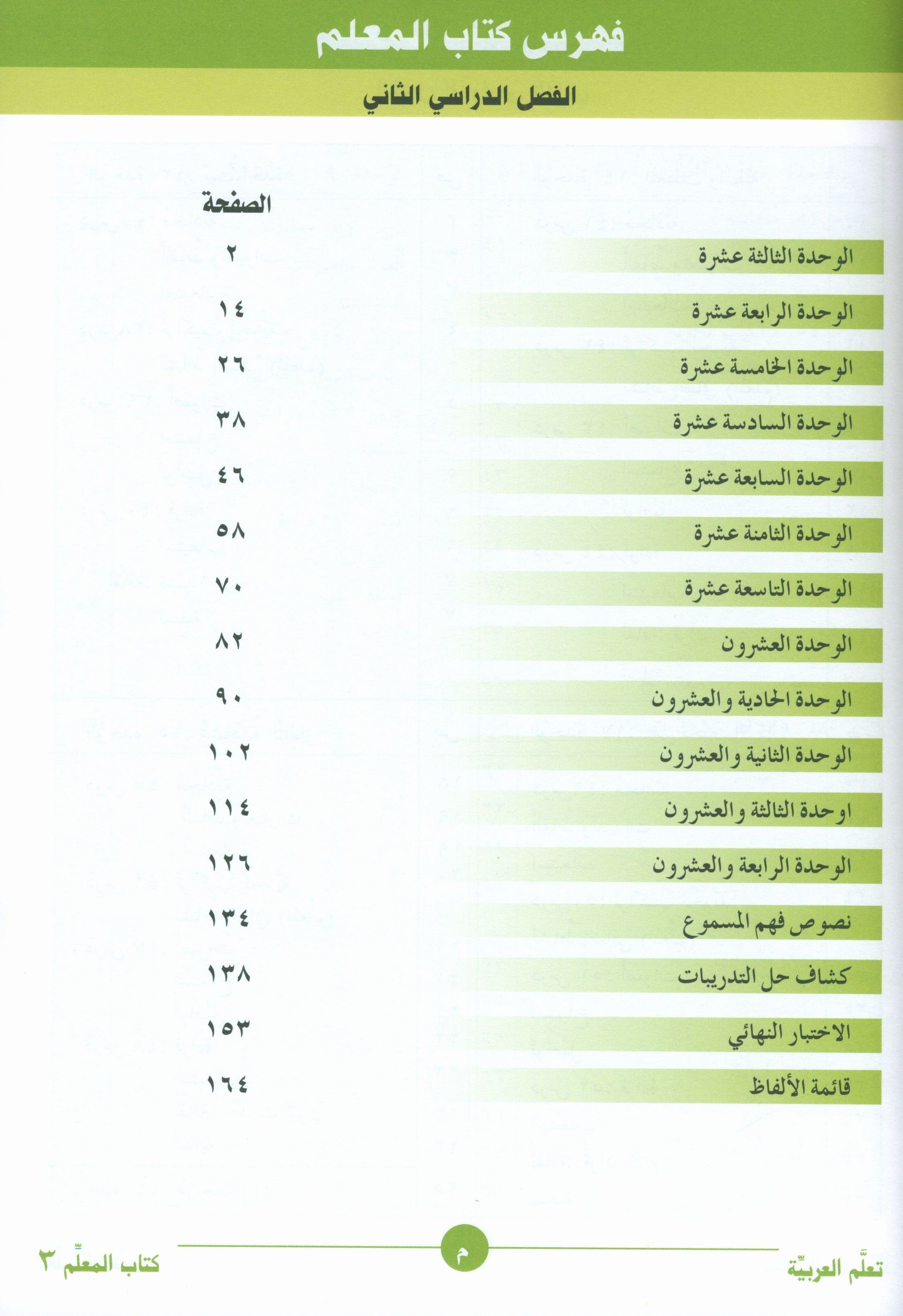 ICO Learn Arabic Teacher Book Level 3 Part 2 تعلم العربية كتاب المعلم