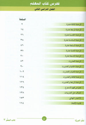 ICO Learn Arabic Teacher Book Level 3 Part 2 تعلم العربية كتاب المعلم