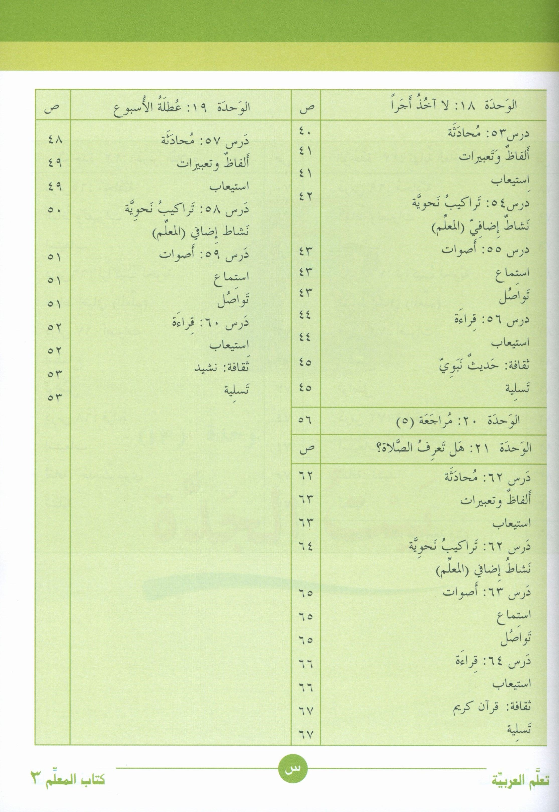 ICO Learn Arabic Teacher Book Level 3 Part 2 تعلم العربية كتاب المعلم