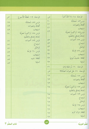 ICO Learn Arabic Teacher Book Level 3 Part 2 تعلم العربية كتاب المعلم