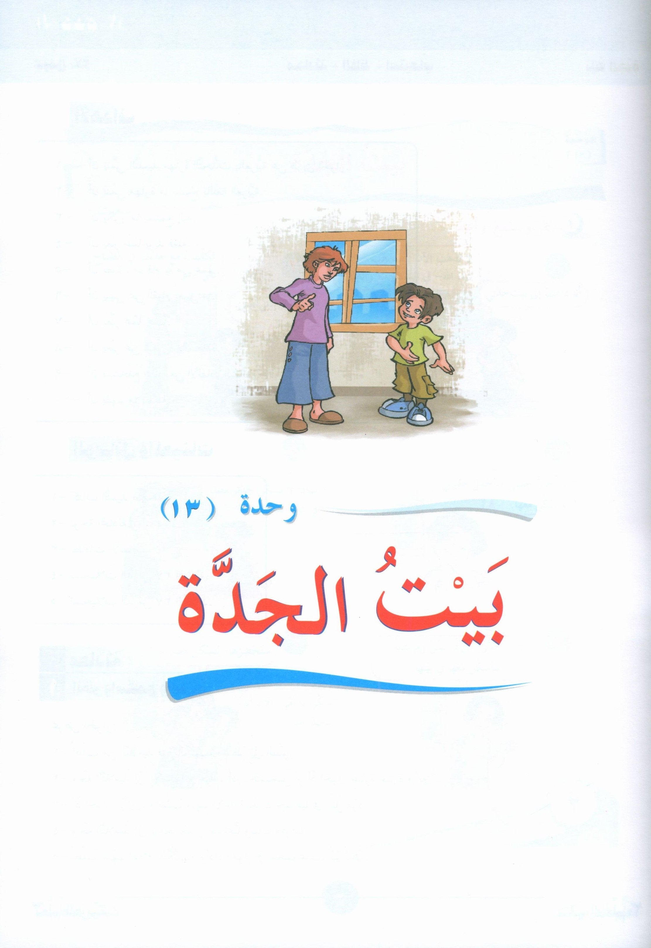 ICO Learn Arabic Teacher Book Level 3 Part 2 تعلم العربية كتاب المعلم