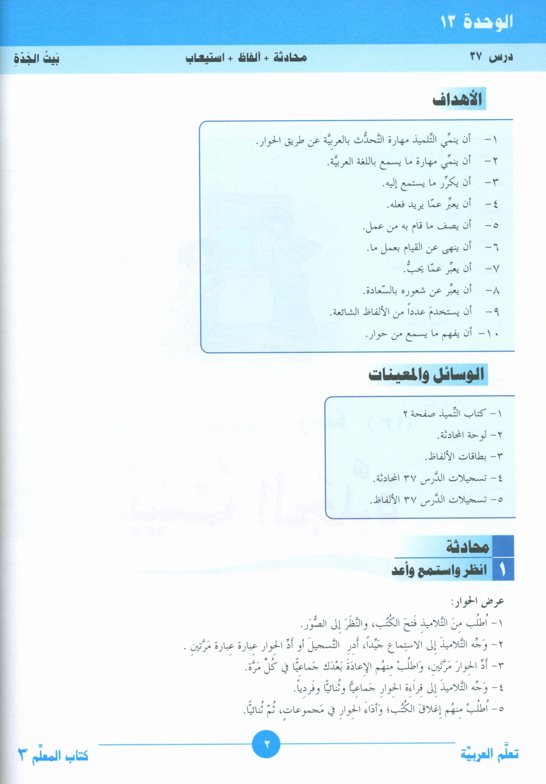ICO Learn Arabic Teacher Book Level 3 Part 2 تعلم العربية كتاب المعلم