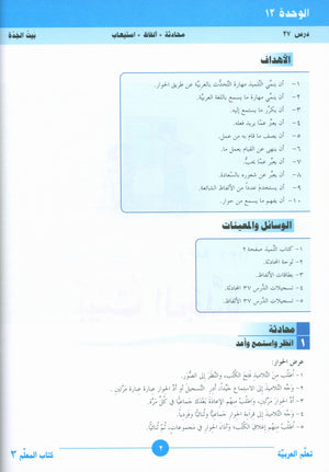 ICO Learn Arabic Teacher Book Level 3 Part 2 تعلم العربية كتاب المعلم