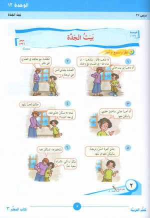 ICO Learn Arabic Teacher Book Level 3 Part 2 تعلم العربية كتاب المعلم