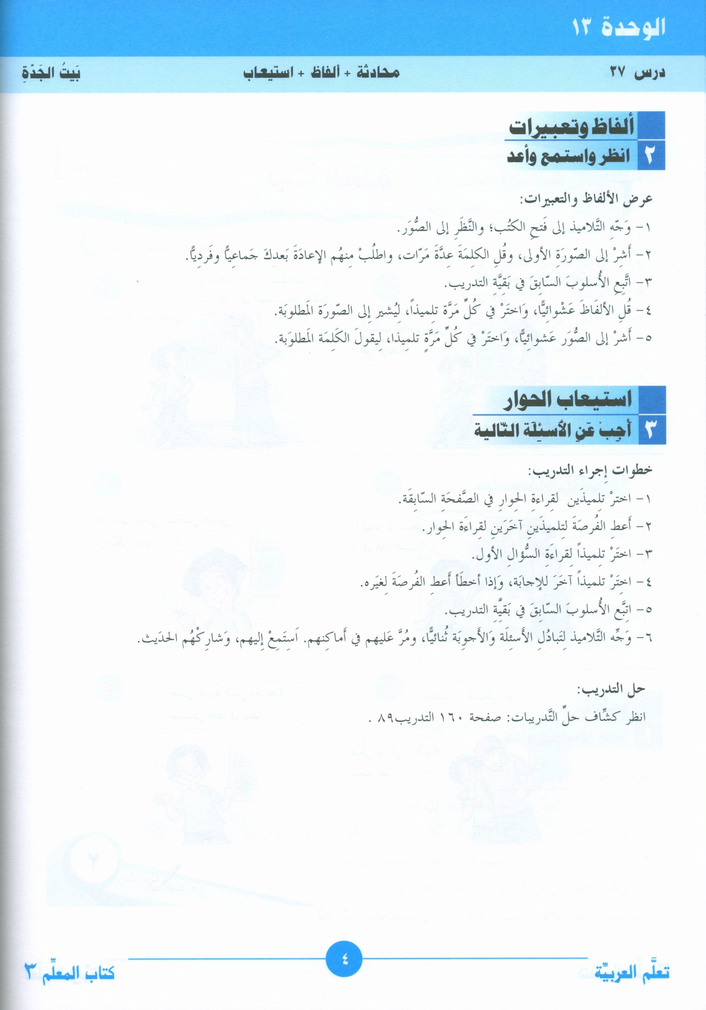 ICO Learn Arabic Teacher Book Level 3 Part 2 تعلم العربية كتاب المعلم