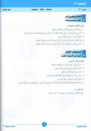 ICO Learn Arabic Teacher Book Level 3 Part 2 تعلم العربية كتاب المعلم
