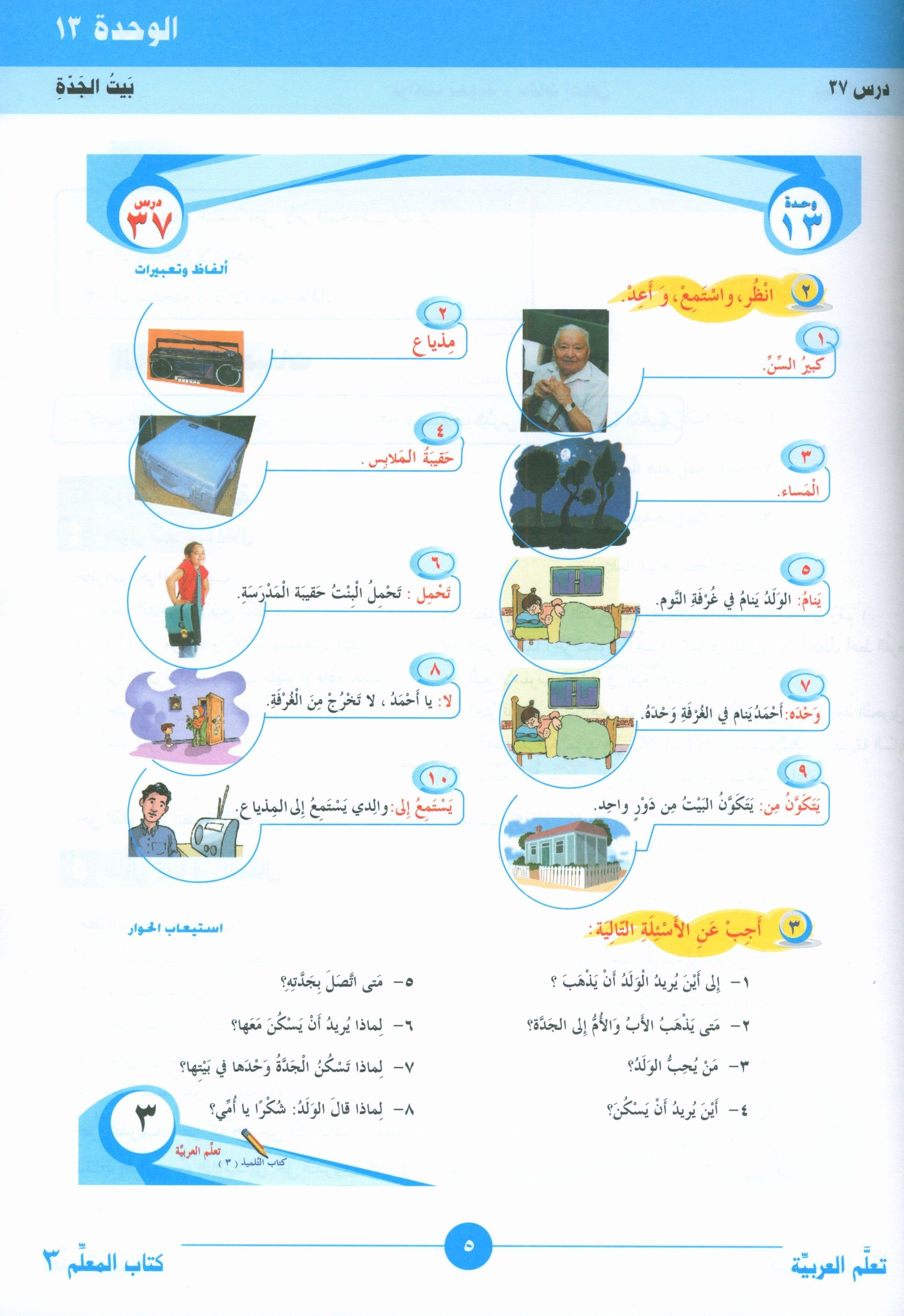 ICO Learn Arabic Teacher Book Level 3 Part 2 تعلم العربية كتاب المعلم