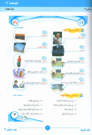 ICO Learn Arabic Teacher Book Level 3 Part 2 تعلم العربية كتاب المعلم